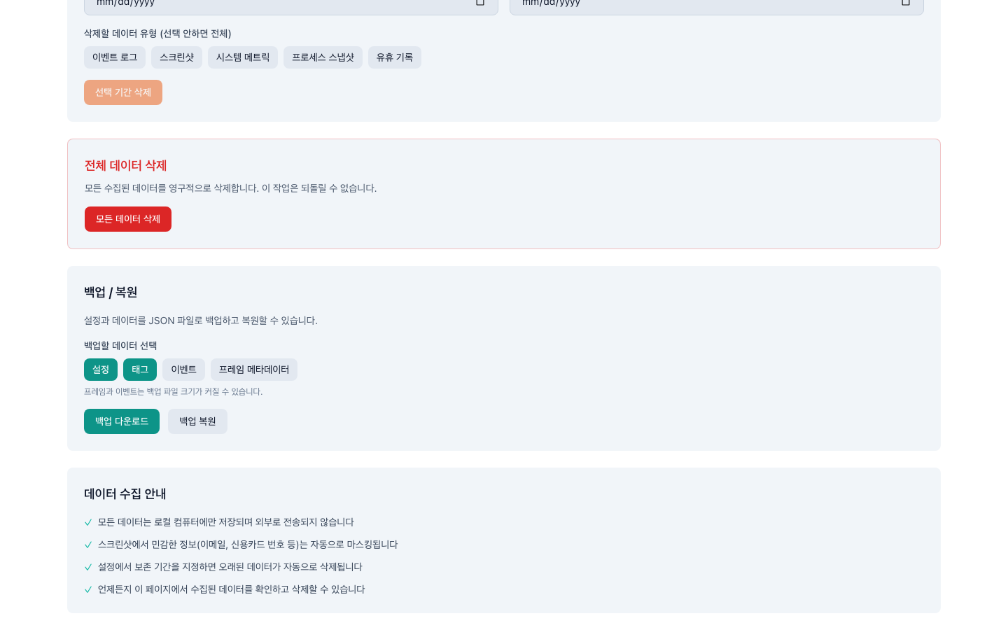 백업/복원 섹션